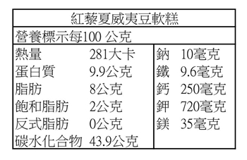 車庫食品 紅藜夏威夷豆軟糕(160g/包，共兩包)