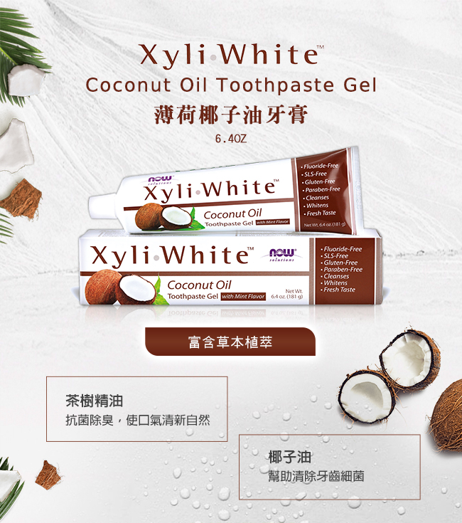 NOW XyliWhite™ 薄荷椰子油牙膏(6.4OZ/181g)