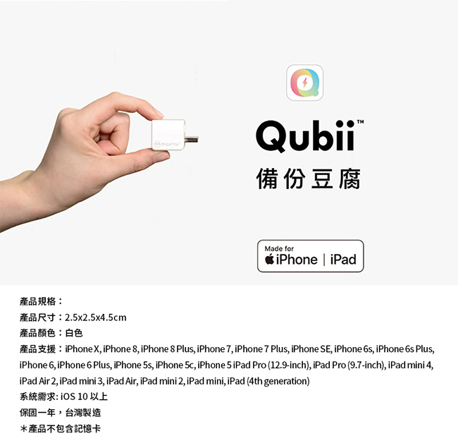 Qubii 蘋果MFi認證 自動備份豆腐頭 + 32GB記憶卡
