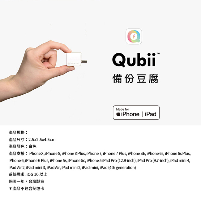 Qubii 蘋果MFi認證 自動備份豆腐頭