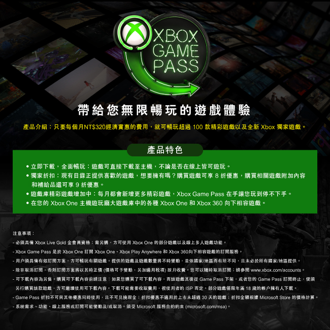 Microsoft微軟 ESD-Xbox Game Pass三個月960元 下載版