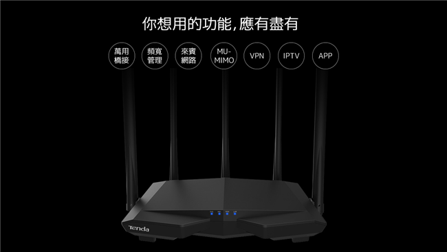 Tenda AC7 1200M WIFI穿牆全覆蓋分享器 黑鷹戰機