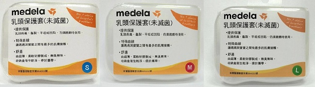 【medela美樂】乳頭保護套