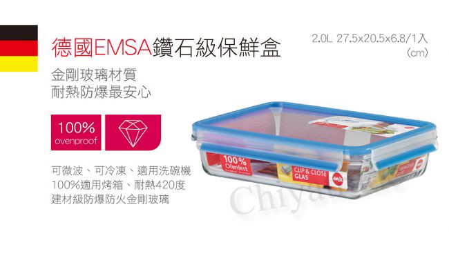 德國EMSA 專利上蓋無縫頂級 玻璃保鮮盒-2.0L