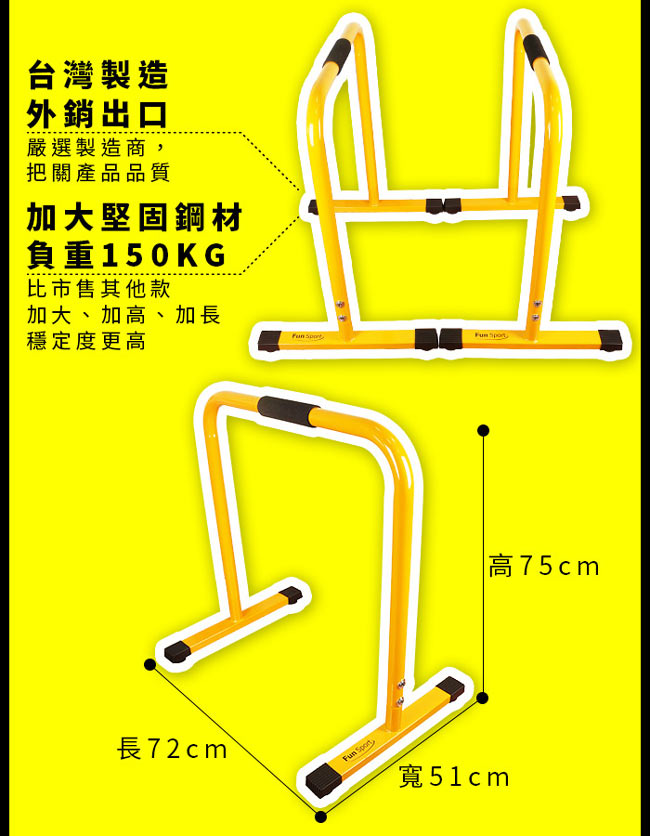 FunSport 飛毛腿勁躍分體雙槓運動跨欄-黃(1對)