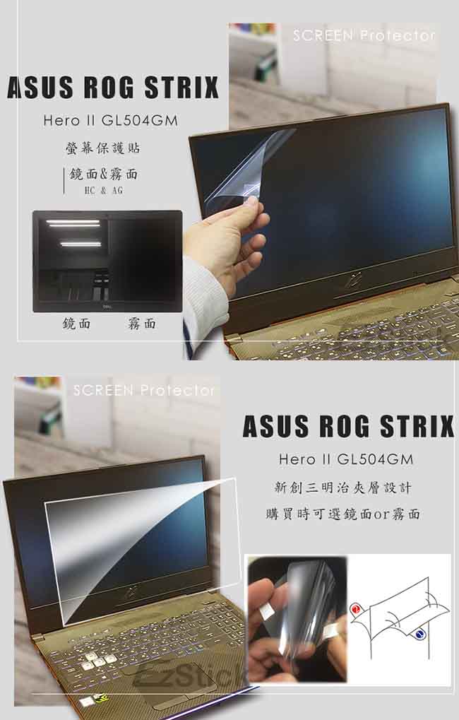 EZstick ASUS GL504 GL504GM 專用 螢幕保護貼