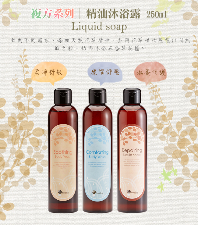 陳怡安手工皂-柔淨舒敏沐浴液態皂 250ml