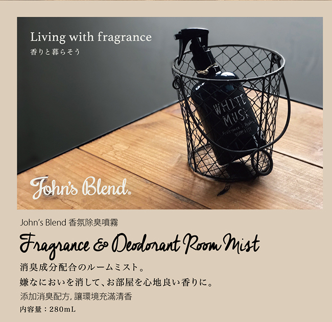 John’s Blend 香氛除臭噴霧