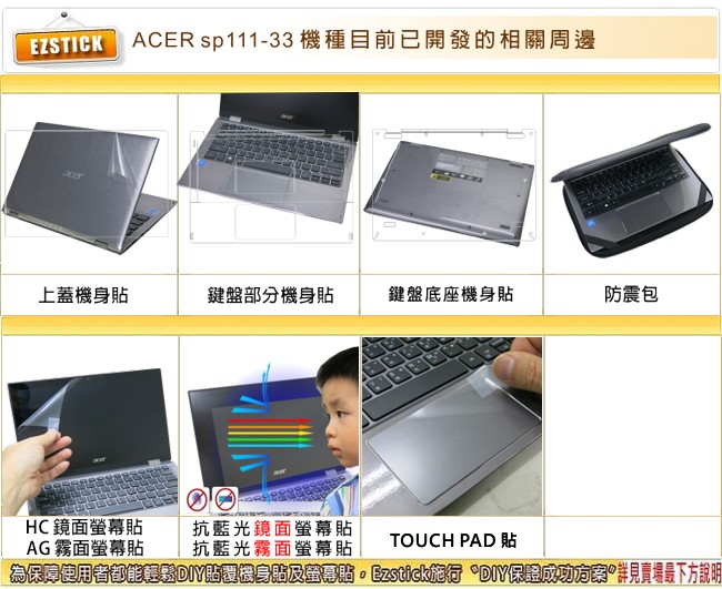 EZstick ACER Spin 1 SP-111 33 適用 3合1超值防震包組10吋