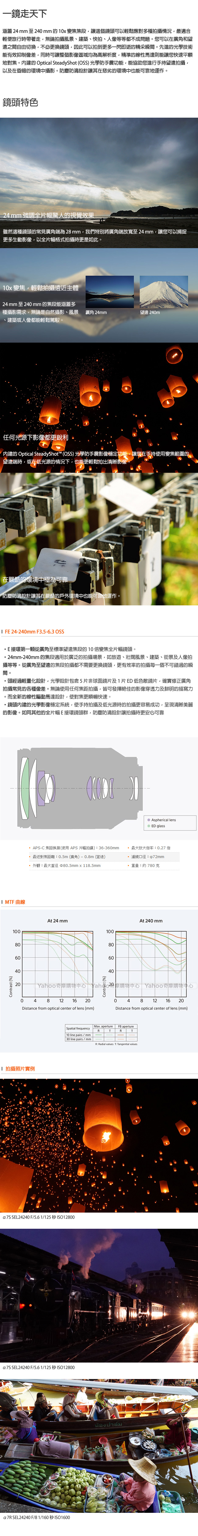 SONY FE 24-240mm F3.5-6.3 OSS SEL24240 公司貨