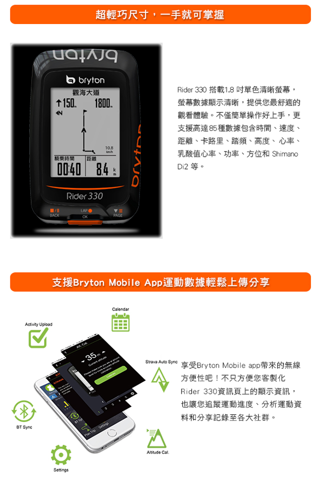 Bryton Rider 330E GPS 自行車記錄器