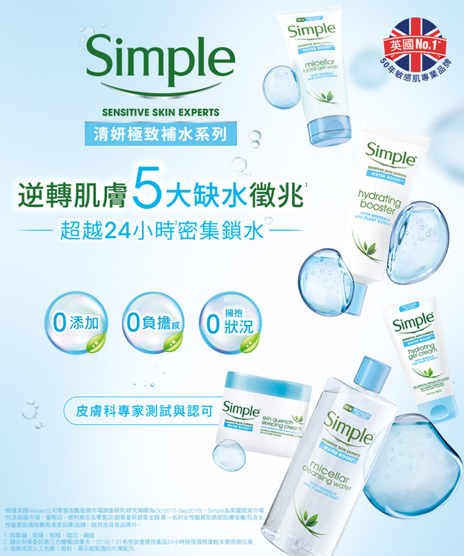 Simple清妍 極致補水潔顏卸妝水 400ML