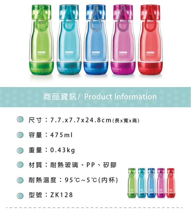 ZOKU 繽紛玻璃雙層隨身瓶-475ml (5色可選)