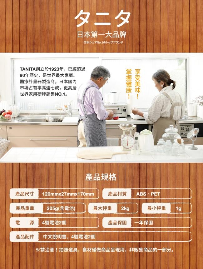 日本TANITA電子料理秤-超薄基本款(1克~2公斤) KJ213 (公司貨)