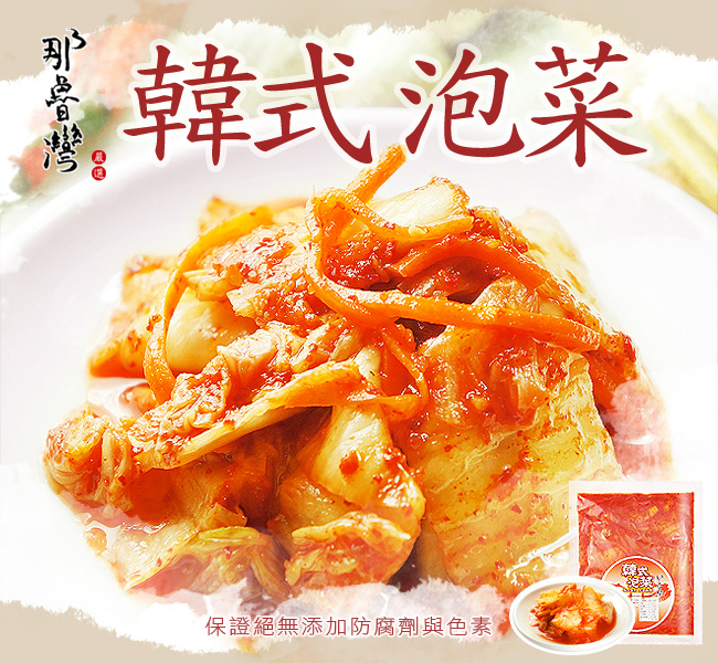 那魯灣 韓式泡菜 5包(200g/包)