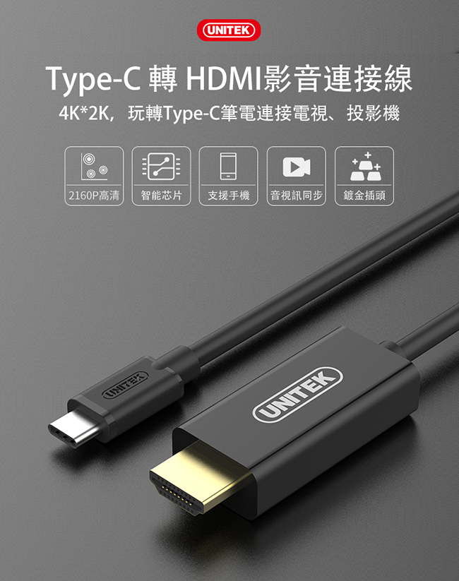 UNITEK Type-C 轉 HDMI影音連接線