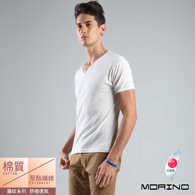 男內衣 時尚羅紋短袖V領衫/T恤MORINO摩力諾