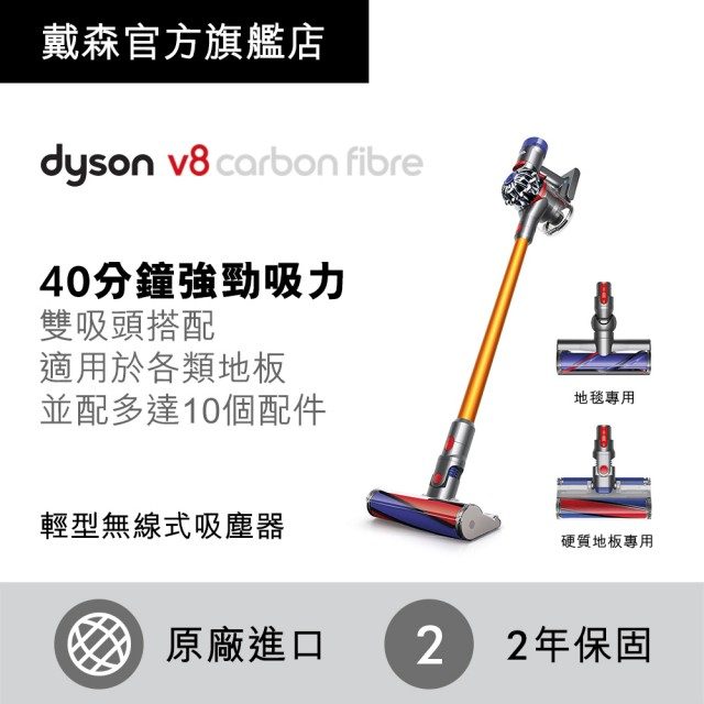 dyson V8 CarbonFibre SV10E 無線吸塵器