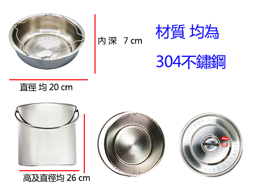 天蠶高鍋組B(含304不鏽鋼高提鍋26公分、2竹節鍋 304不鏽鋼鍋蓋及蒸架 )