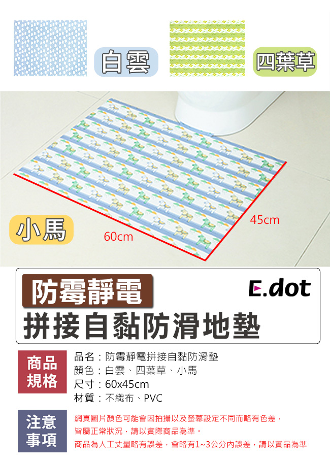 E-dot 廚房拼接自黏防滑墊(3款選)