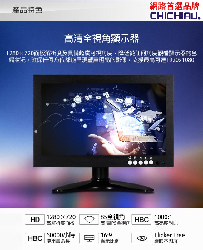奇巧 8吋多功能IPS LED寬螢幕液晶顯示器(AV、BNC、VGA、HDMI)