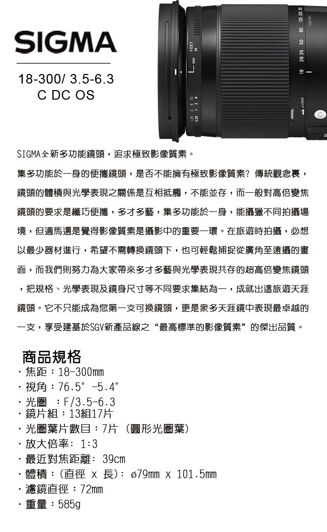 SIGMA 18-300mm F3.5-6.3 DC MACRO 旅遊鏡 ( 公司貨)