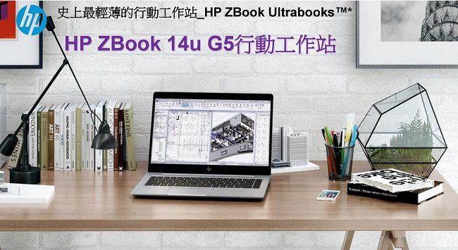 HP ZBook 14u G5 Intel® i5 14吋行動工作站