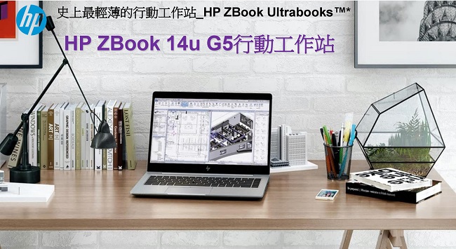 HP ZBook 14u G5 Intel® i7 14吋行動工作站