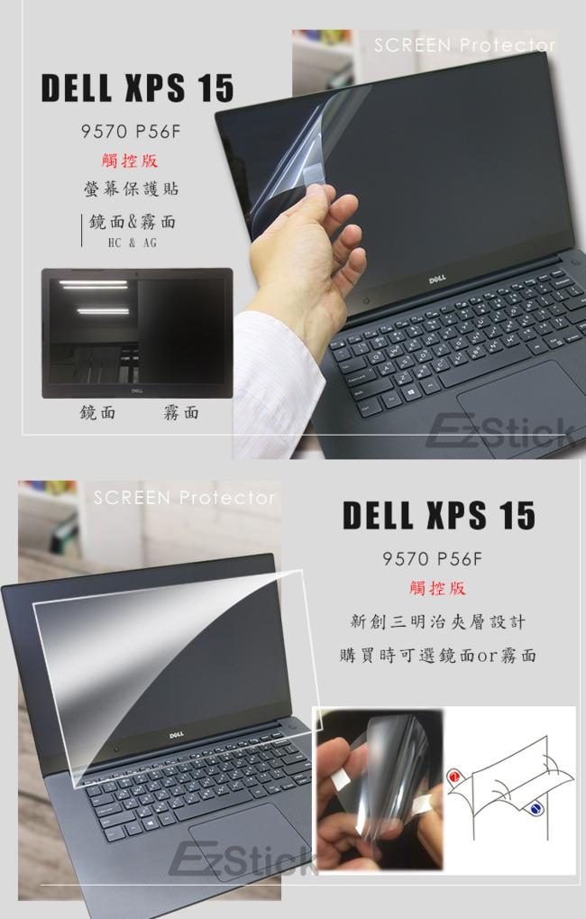 EZstick DELL XPS 15 9570 P56F 觸控版 專用 螢幕保護貼