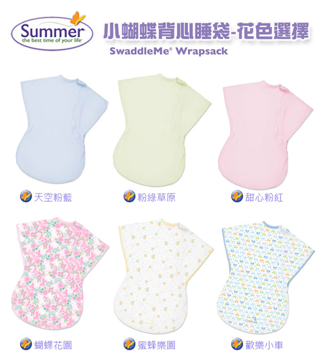 美國 Summer Infant 小蝴蝶背心睡袋 - 天空粉藍