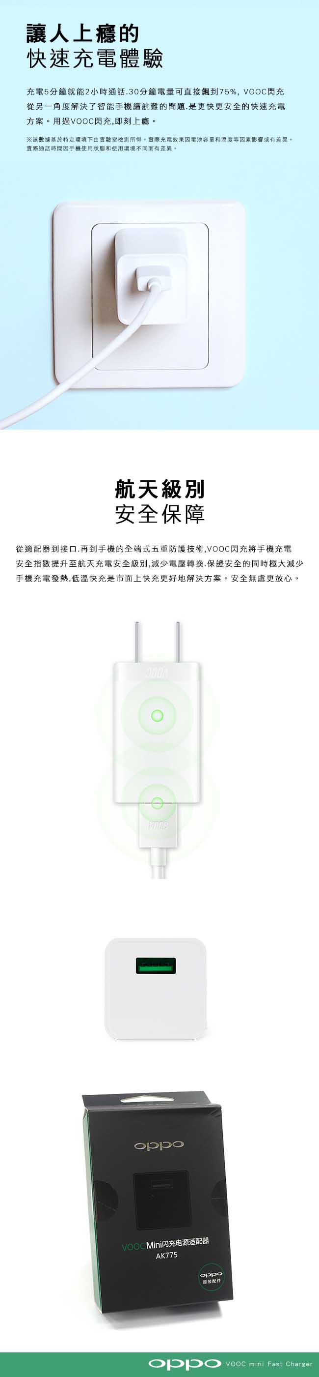 OPPO VOOC mini 原廠閃充電源適配器AK775 (盒裝)