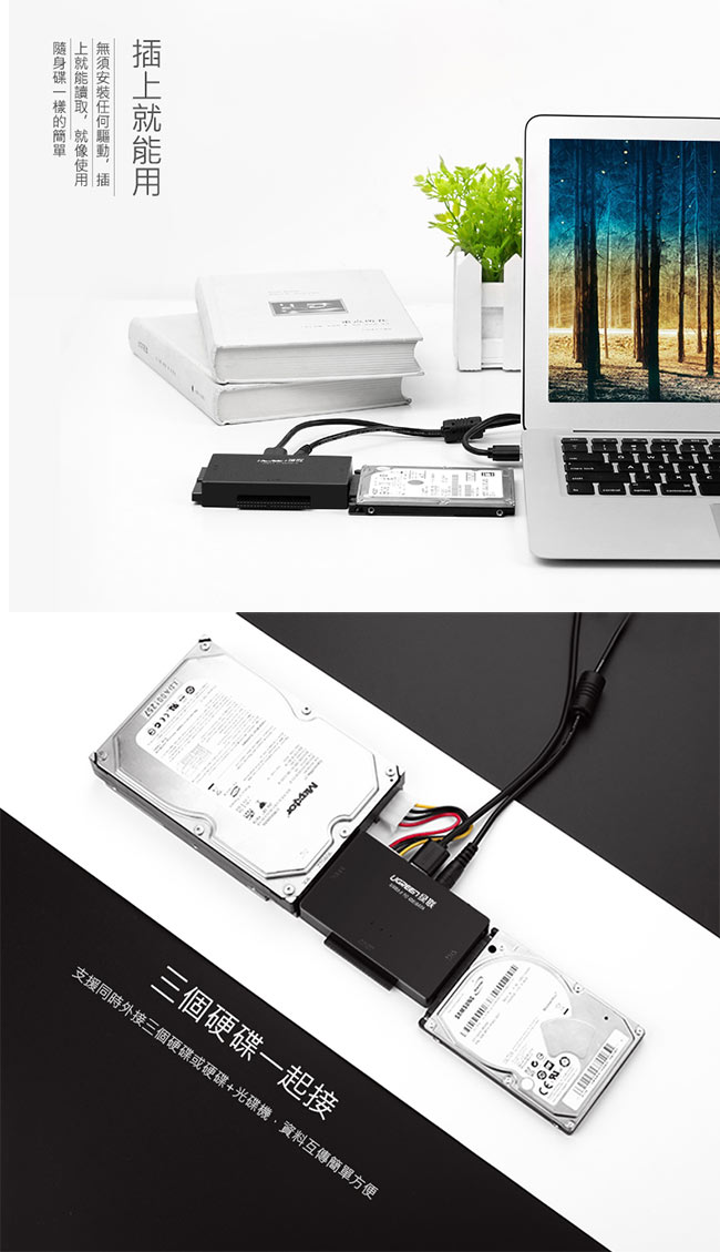 綠聯 USB3.0轉SATA/2.5/3.5 IDE快捷線
