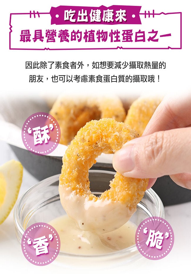 【愛上新鮮】酥炸花枝圈(素食)5盒組(200g±5%/盒/約12入)