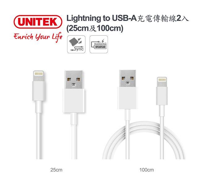 UNITEK Lightning to USB-A充電傳輸線2入(25cm 及100cm)