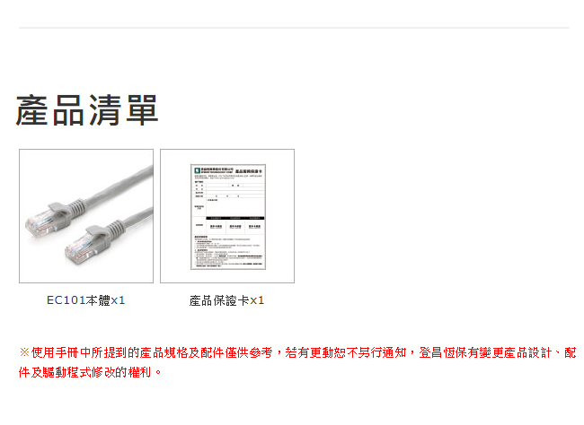 EC101 Cat6 UTP網路線(1.5m)