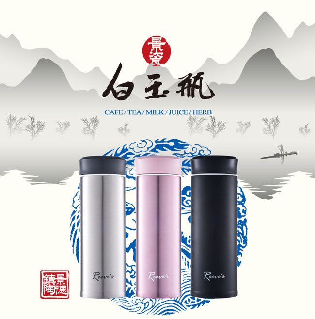 韓國Reeves 維思 景瓷陶瓷保溫瓶350ML+輕量保溫瓶(隨機色)*2