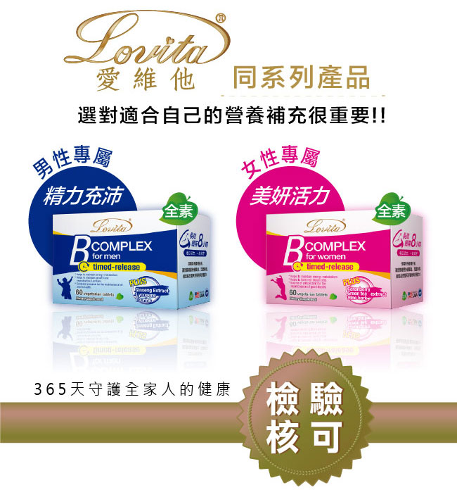 Lovita愛維他-男性長效養生活力B群 2入組 60錠/盒