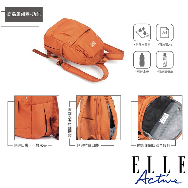 ELLE Active 優雅隨行系列-防盜 後背包-小-橘色