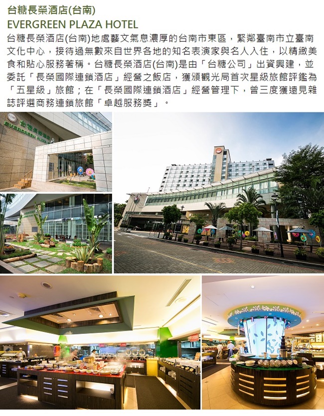 (台南)台糖長榮酒店 豪華單或雙床房住宿券須加價$400(含早餐、水療SPA按摩等等)