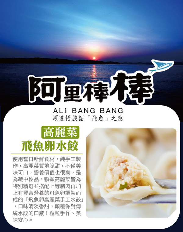 阿里棒棒 高麗菜手工飛魚卵水餃(30粒/包，約690g/包，共兩包)