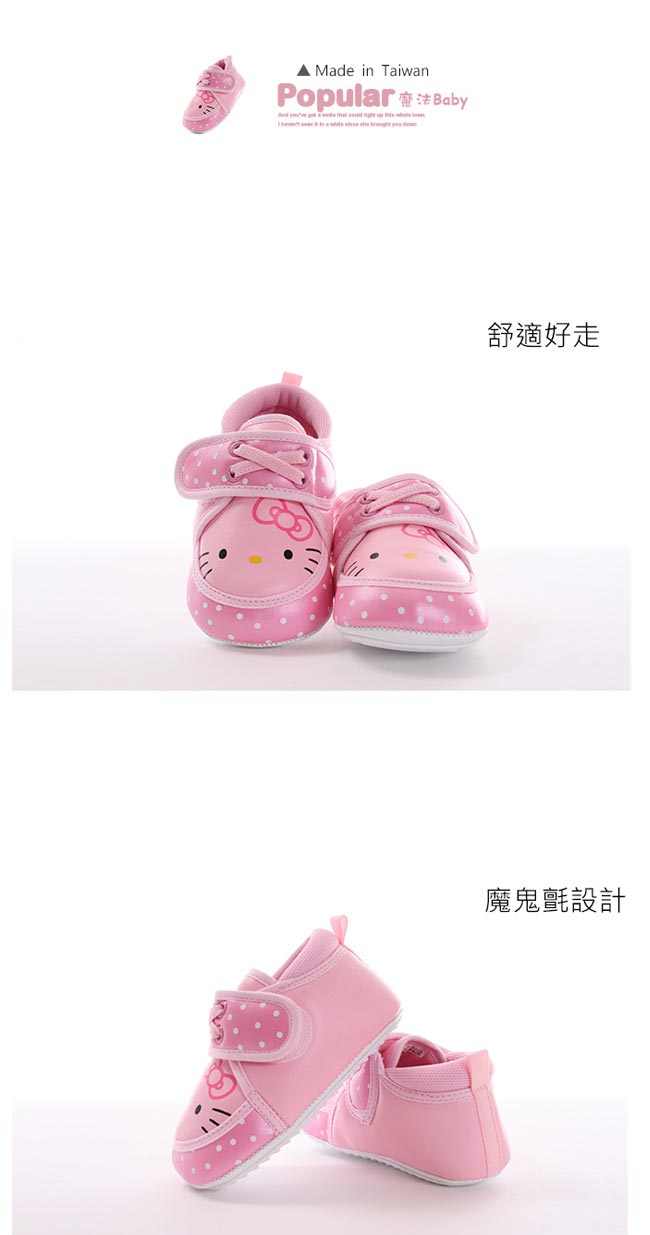 Hello kitty止滑寶寶鞋 sk0522 魔法Baby