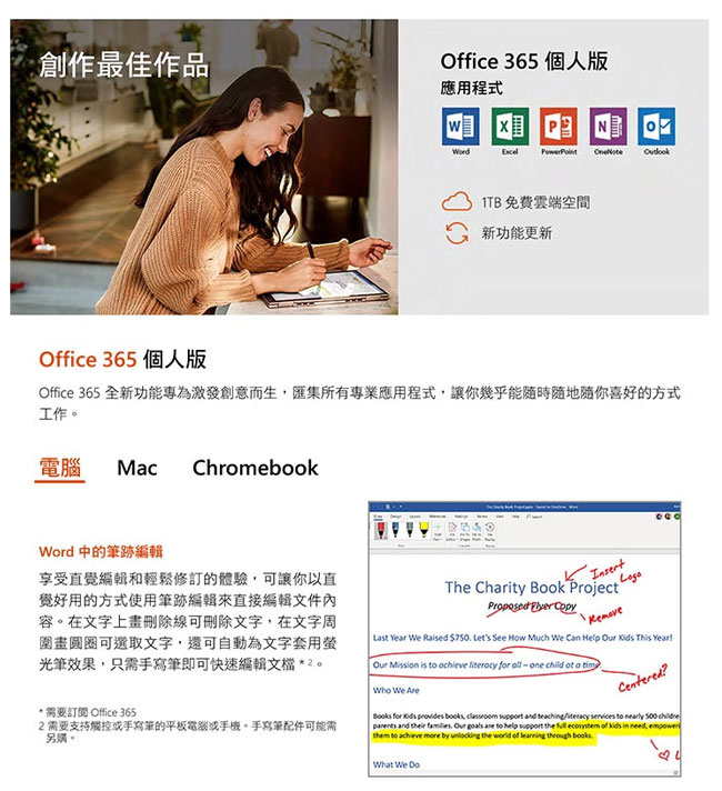 微軟Office 365 Personal個人版中文盒裝 1YR P4