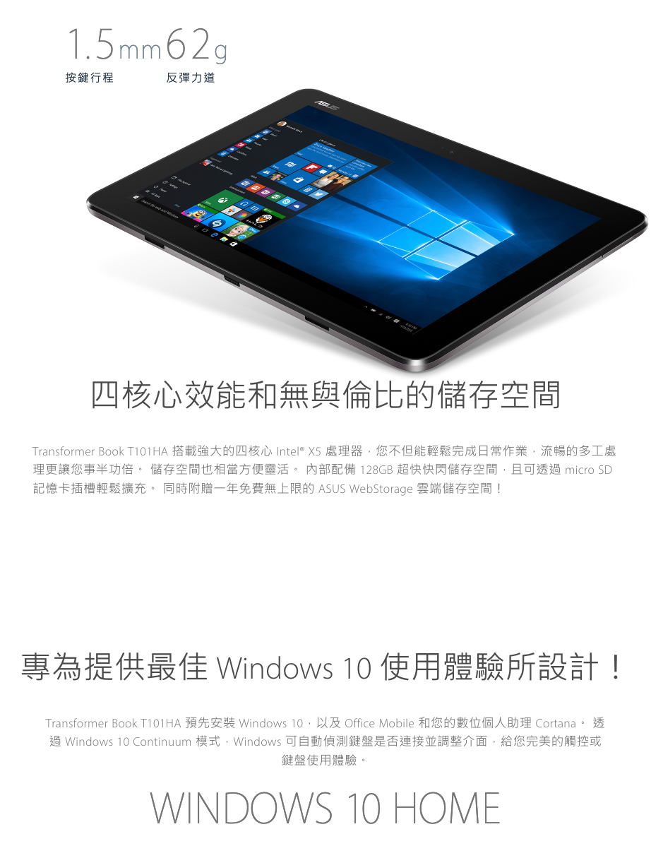 ASUS T101 10吋四核平板筆電(x5-Z8350/64G/2G/1.08kg/灰)