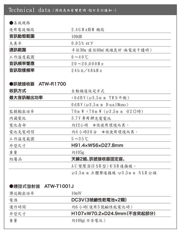 鐵三角 攝相機用無線麥克風(腰掛) ATW1701L