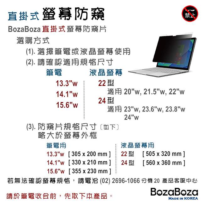 BozaBoza 直掛式 防窺片 ( 適用 15.6 吋 寬螢幕 )