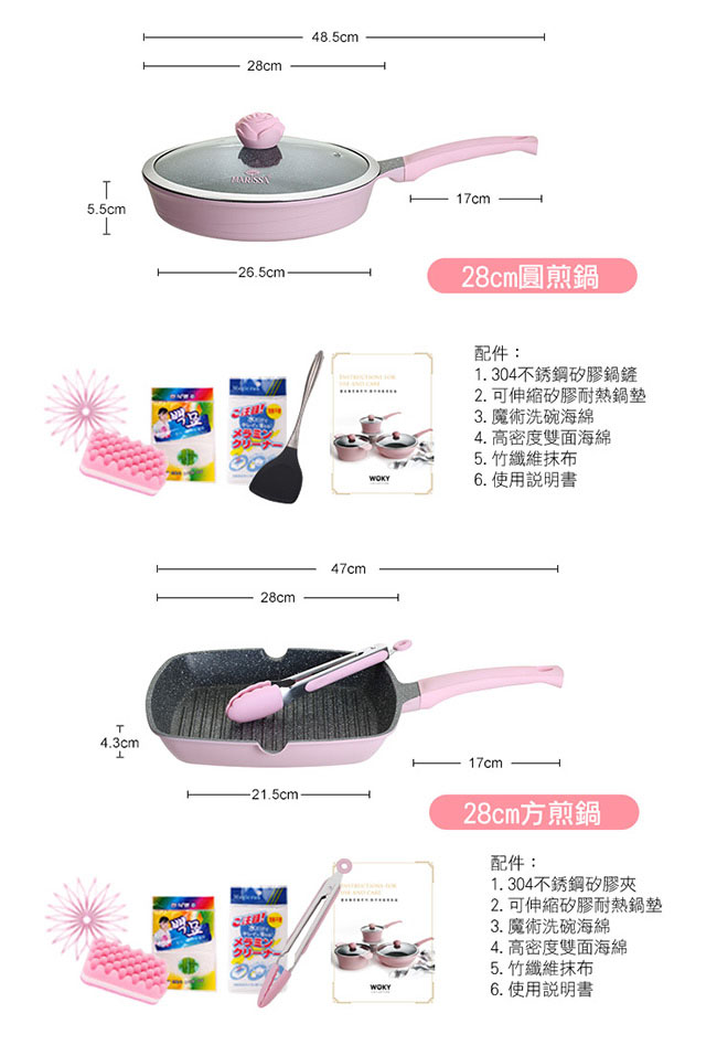 WOKY沃廚x韓國MARISSA 健康鋼柔不沾鍋玫瑰系列-18CM奶鍋+28CM圓煎鍋