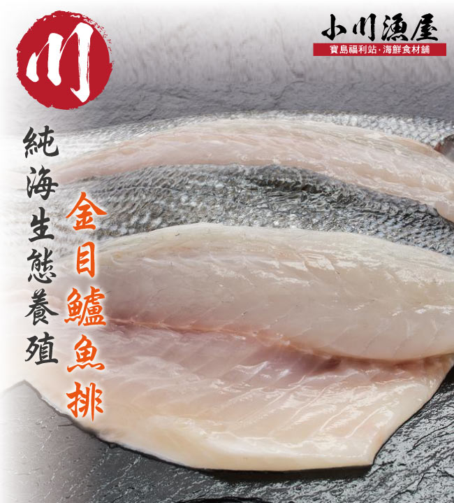 小川漁屋 鱸魚清肉排2片（300G~400g/片）