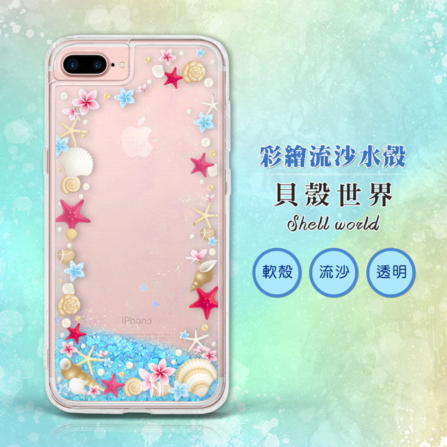 EVO CASE iPhone 6/6s/7/8 藍色閃粉亮片流沙手機殼 - 貝殼世界