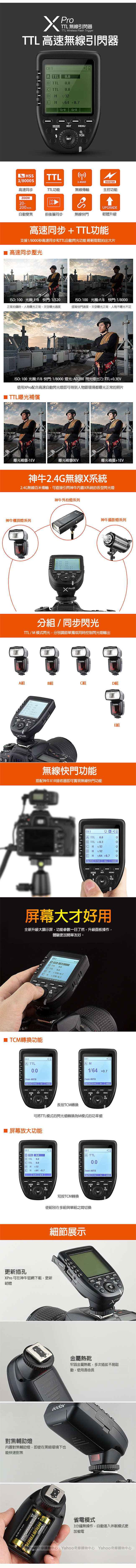 GODOX 神牛 XPro TTL 無線引閃器 觸發器 (公司貨)