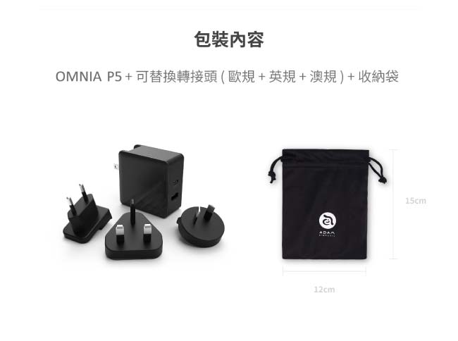 OMNIA P5 旅行萬用 USB-C PD / QC3.0 快速充電器